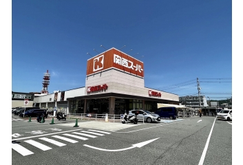 関西スーパー川西店　約1300m