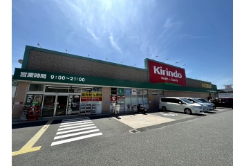 キリン堂　川西丸の内店　約1100m