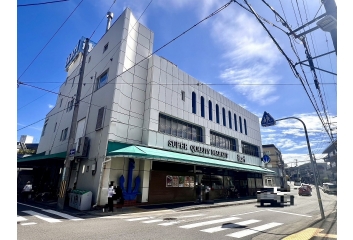 イカリスーパー夙川店　約550ｍ